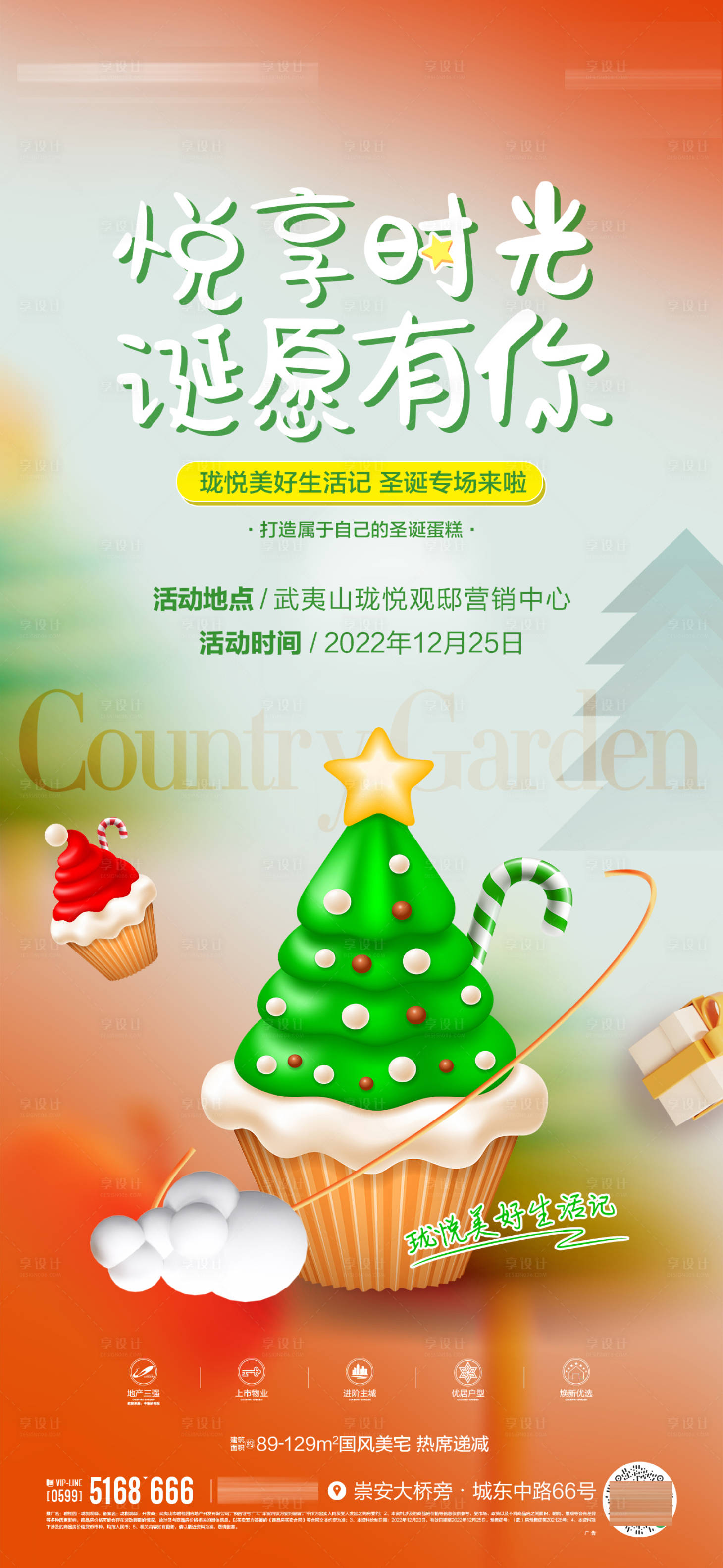源文件下载【圣诞蛋糕活动海报】编号：32830019867316641