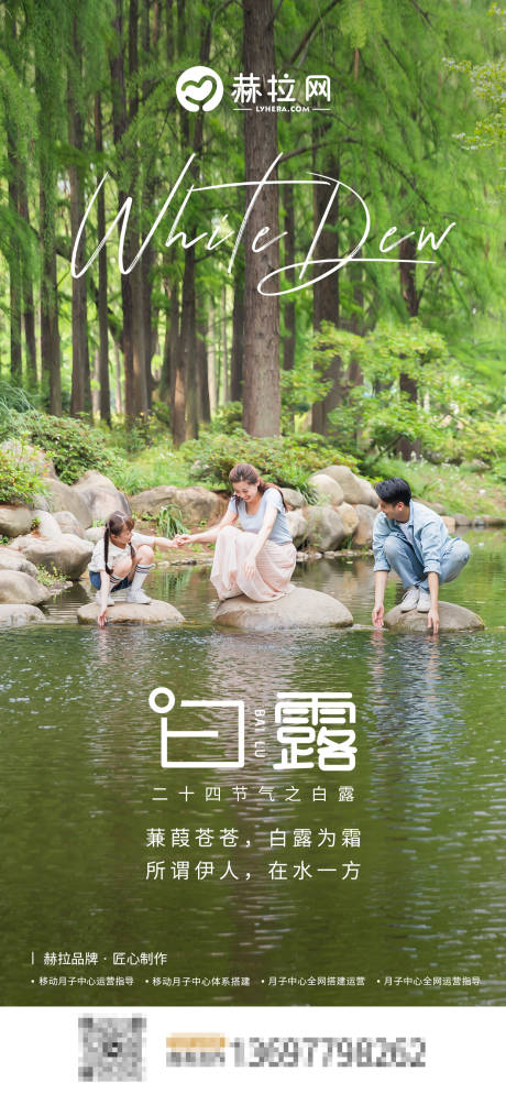 源文件下载【森林温馨一家三口白露节日海报】编号：89470019830194416