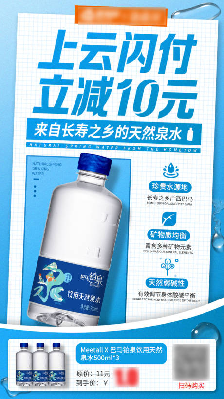 源文件下载【享设计】搜索编号：86970019984022309【矿泉水海报】