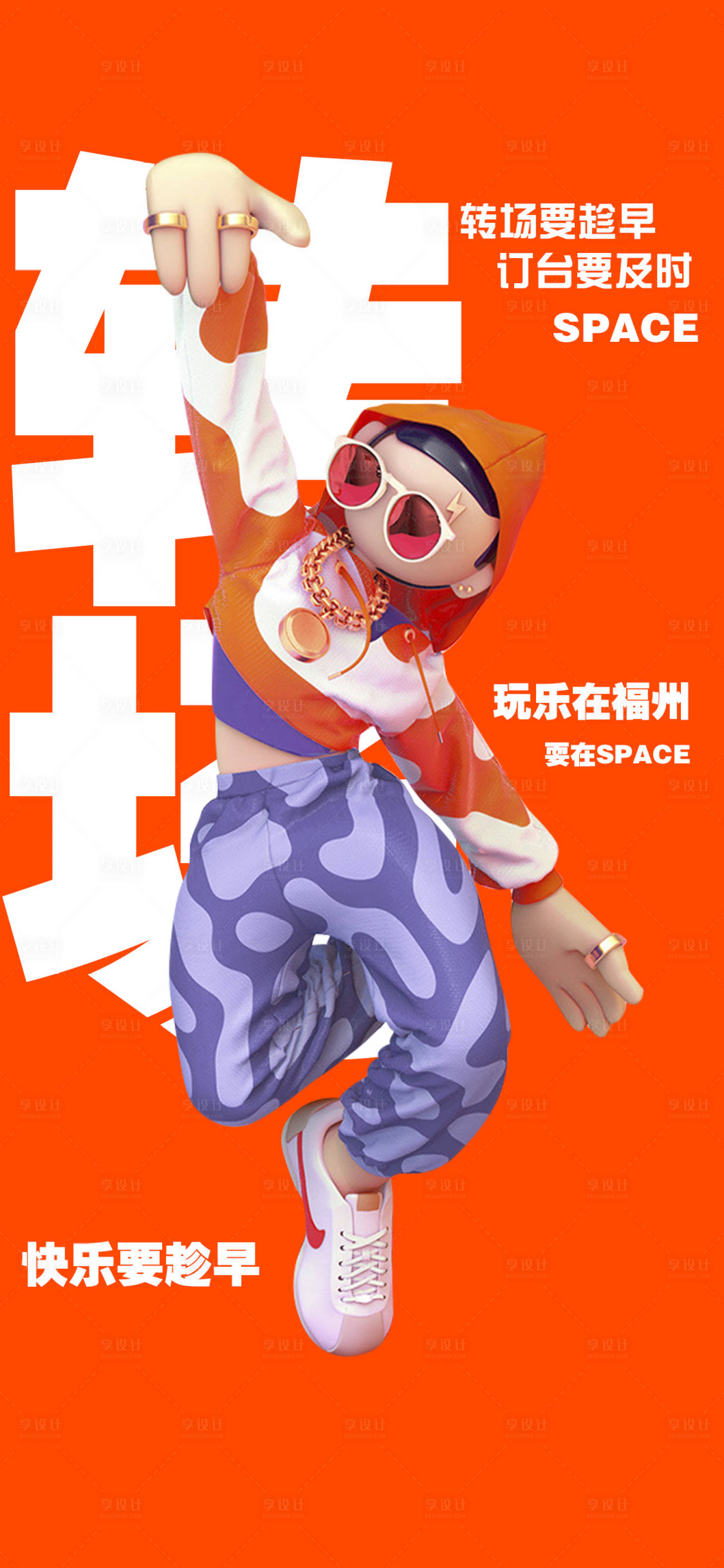 源文件下载【酒吧转场海报】编号：60130019762024825