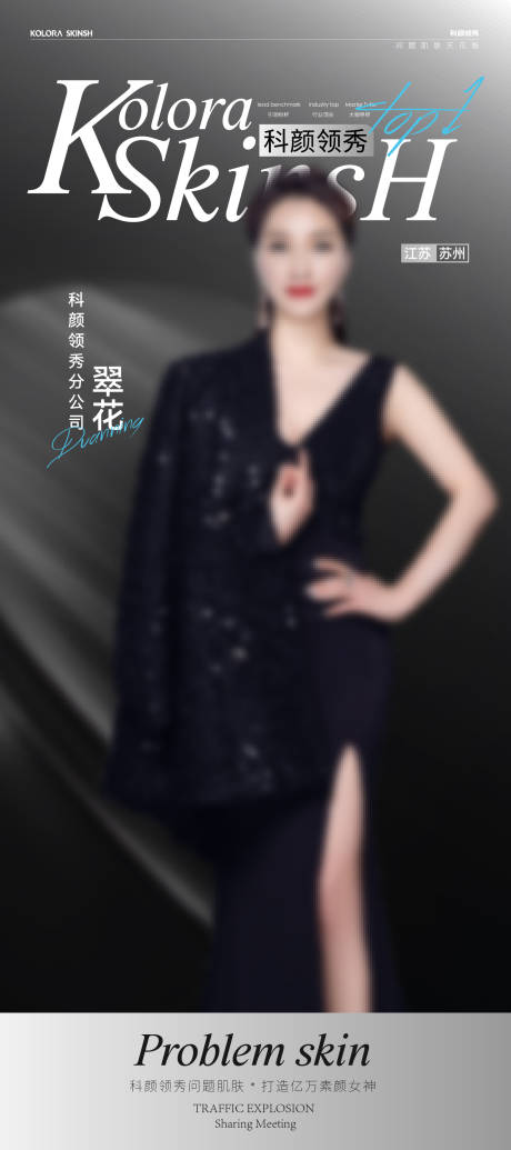 源文件下载【医美人物展架】编号：33940019631547961