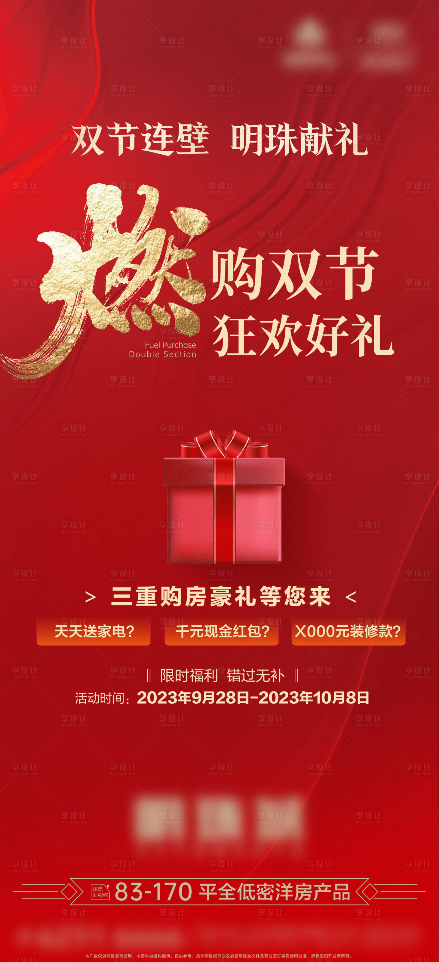 源文件下载【地产燃购国庆中秋双节 】编号：75320019897755423