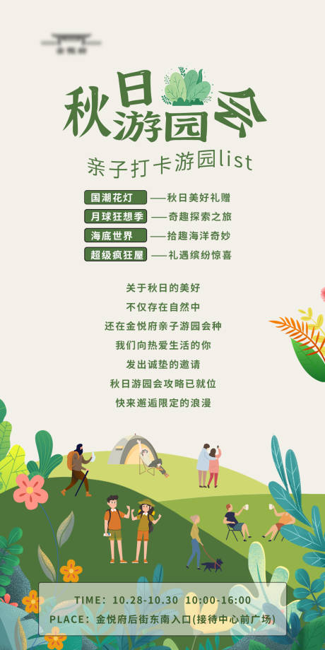 源文件下载【秋日游园会】编号：83580019895841396