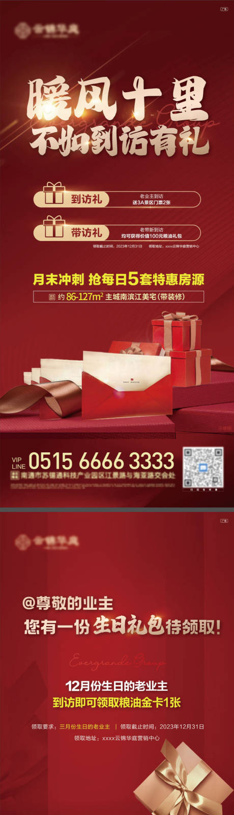 源文件下载【地产老带新红金系列海报】编号：81510019920752217