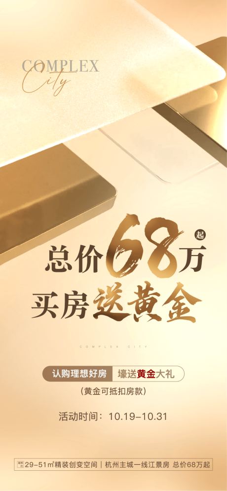 源文件下载【地产分销中介送黄金海报】编号：76990020121581517