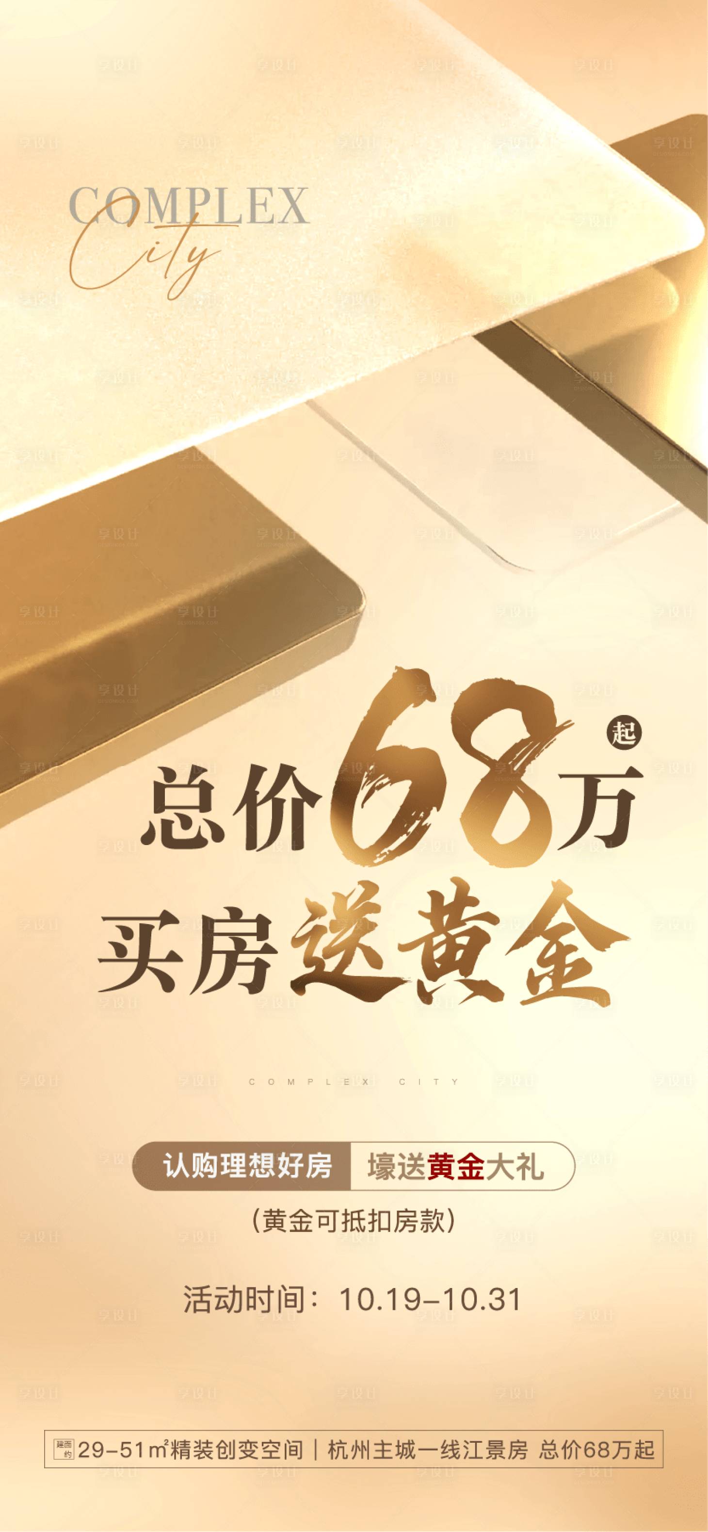 源文件下載【享設計】搜索編號：76990020121581517【地產分銷中介送黃金海報】