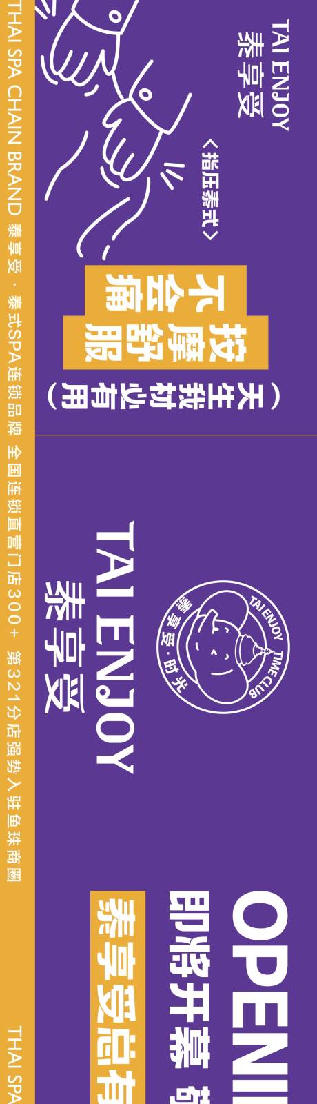 源文件下載【享設計】搜索編號：35010020009942478【按摩商場圍擋】