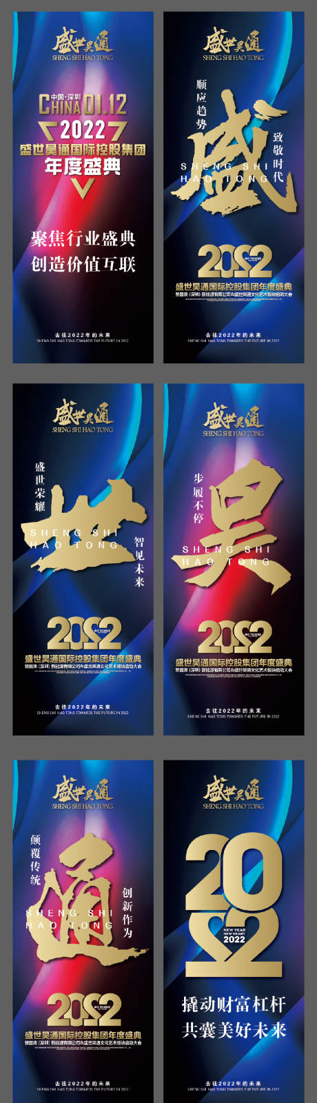 源文件下載【享設計】搜索編號：43470019934294227【集團年度盛典海報】