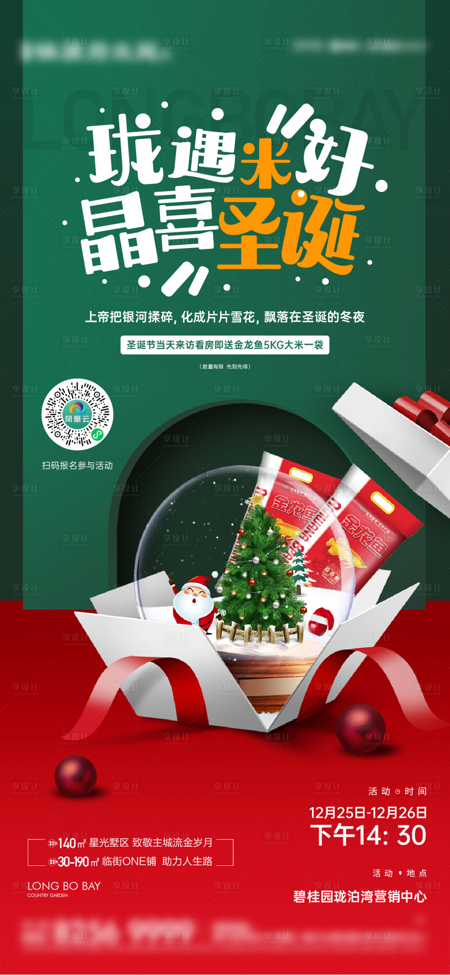 源文件下載【享設計】搜索編號：70270019606672386【圣誕活動刷屏】