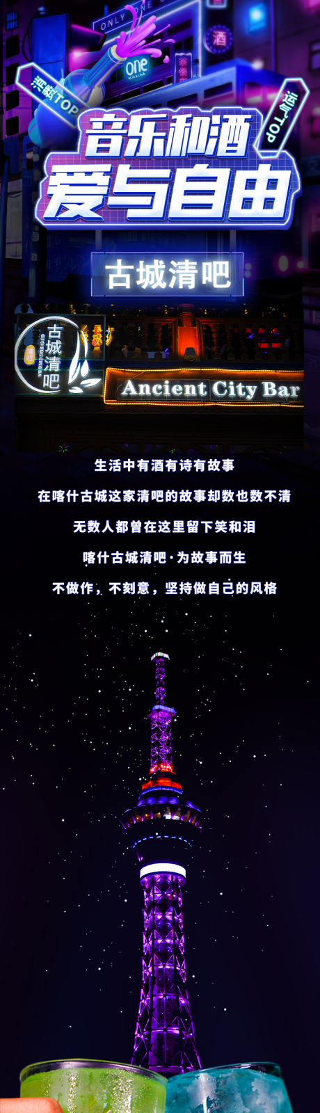 源文件下载【享设计】搜索编号：27930019677684711【古城清吧长图海报】