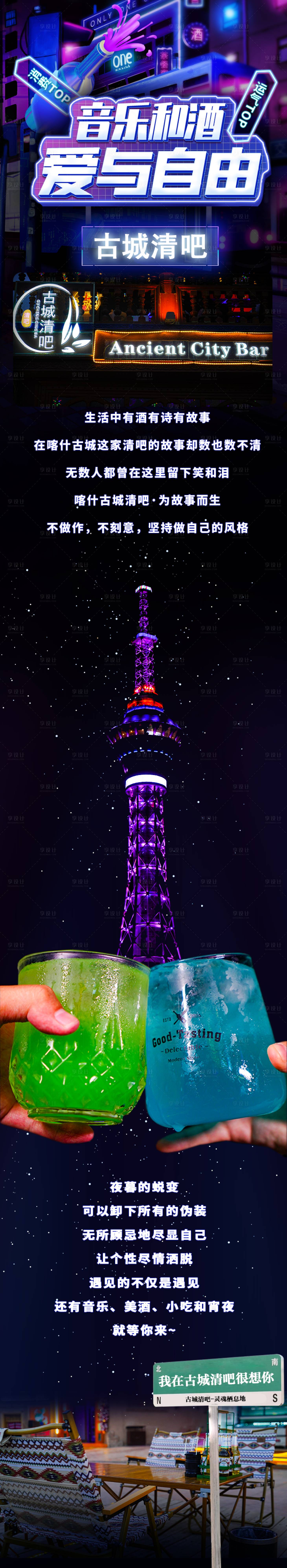 源文件下载【享设计】搜索编号：27930019677684711【古城清吧长图海报】