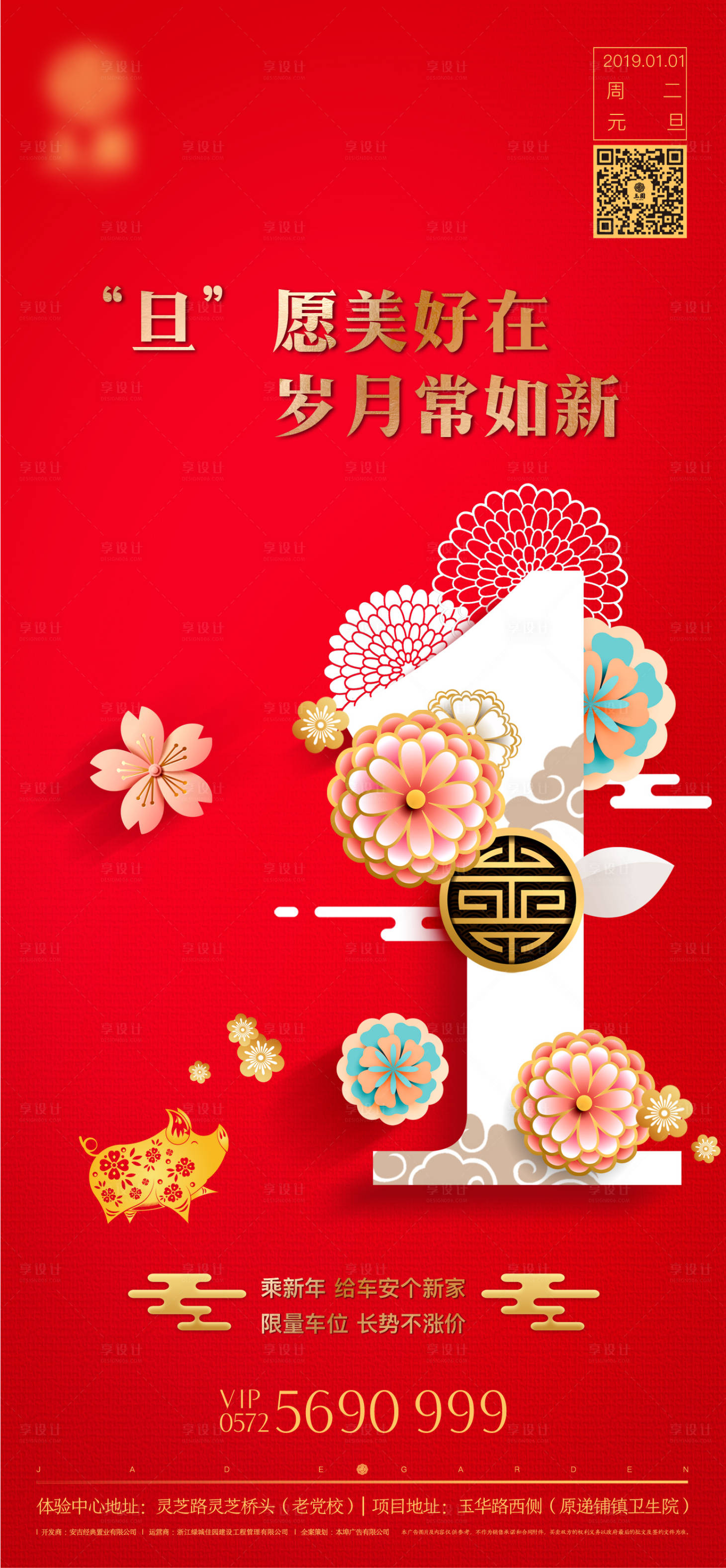 源文件下載【享設(shè)計(jì)】搜索編號：89650020101773802【元旦海報(bào)】
