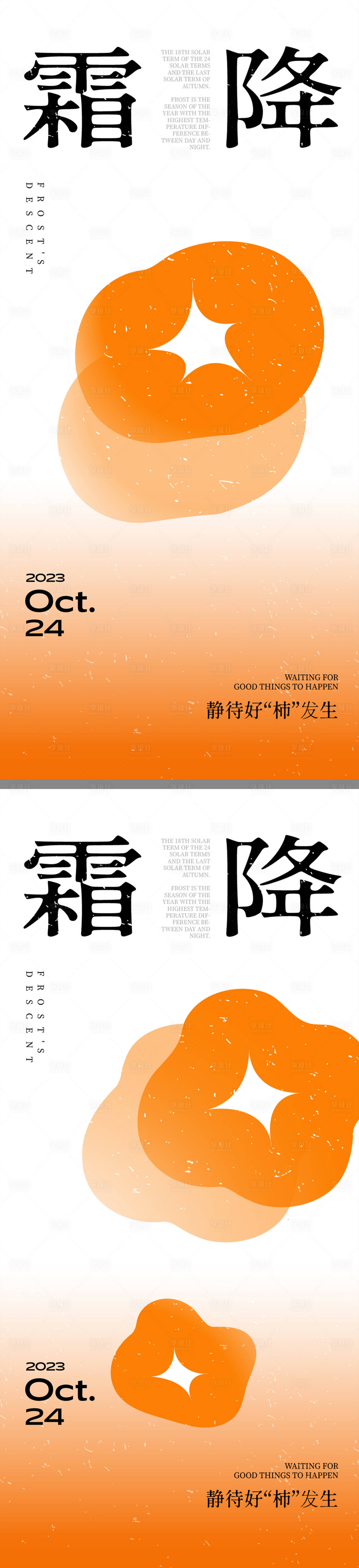 源文件下載【享設計】搜索編號：88100019909116462【霜降創意海報】