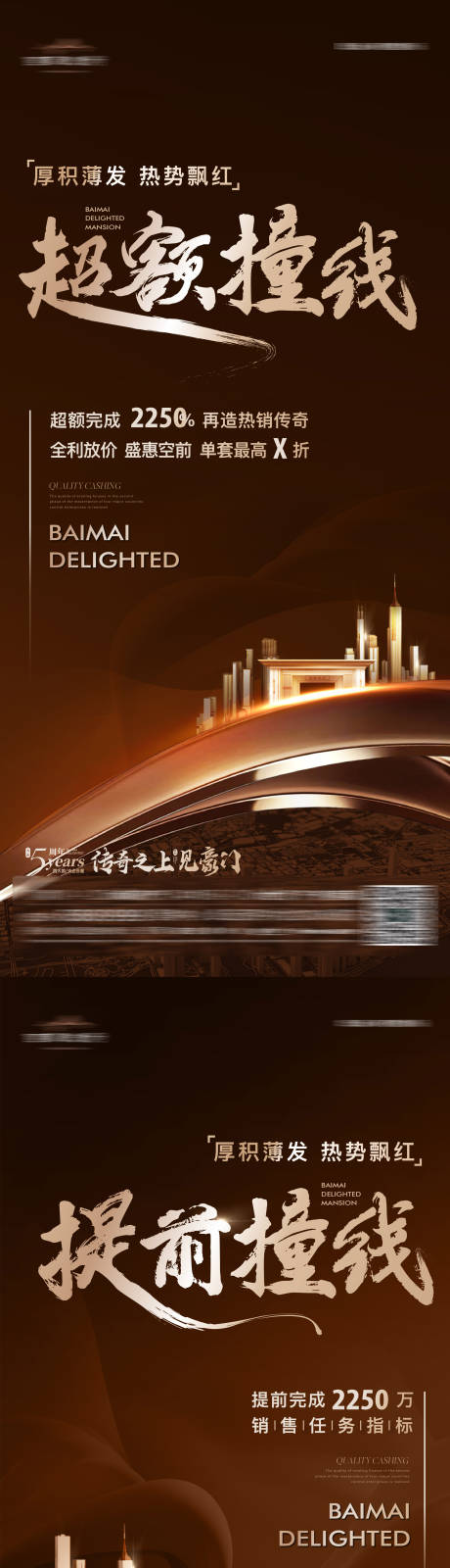 源文件下载【撞线海报】编号：38200019917545157