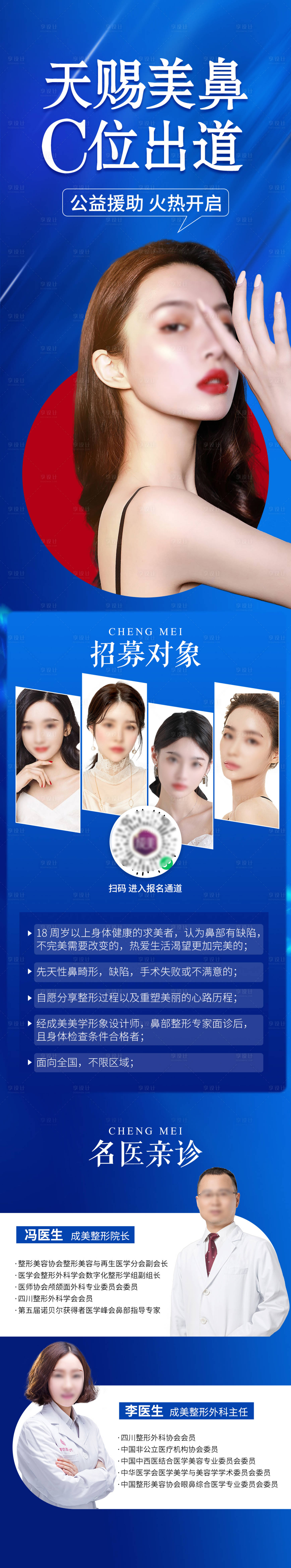 源文件下载【医美美鼻招募海报】编号：13160019832792409