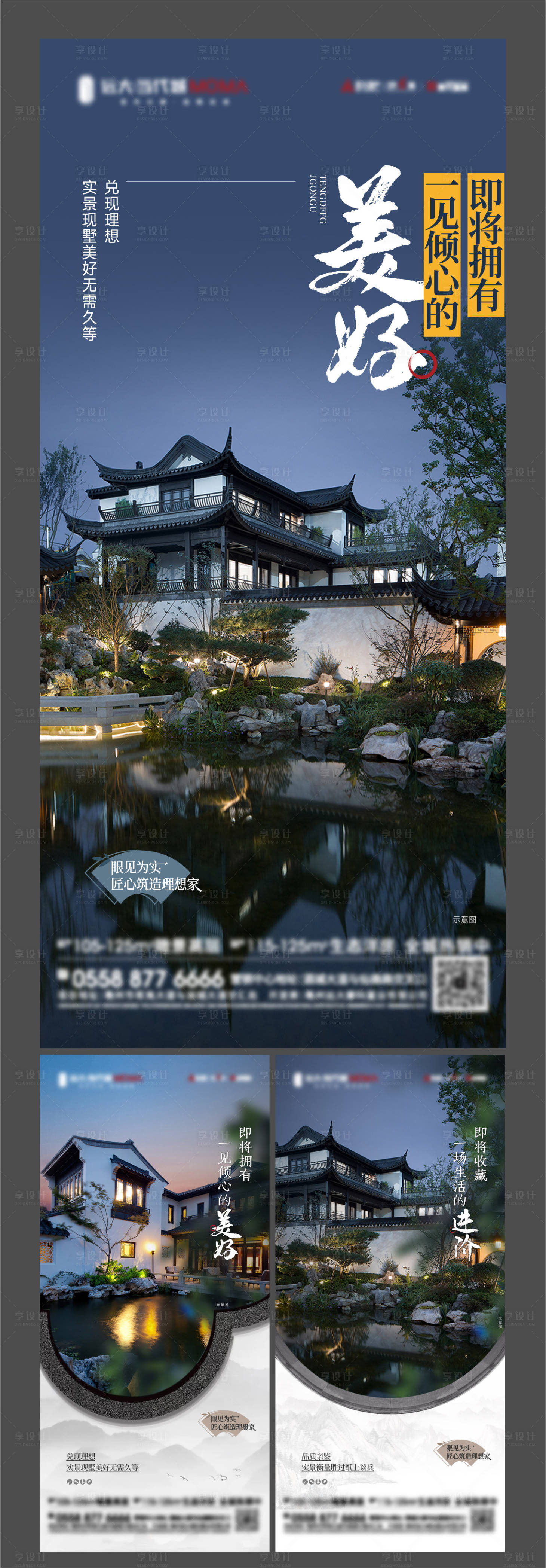 源文件下载【享设计】搜索编号：73540019935763220【别墅价值点系列新中式海报】