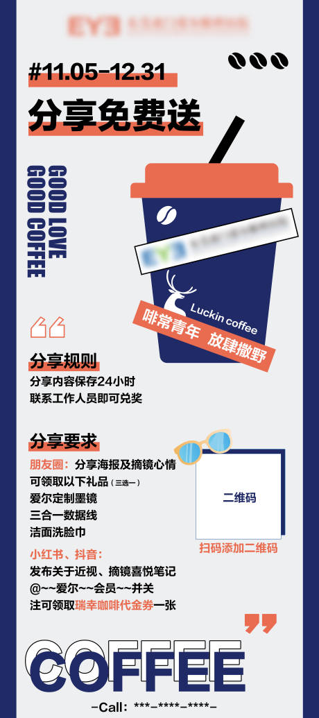 分享送咖啡活动