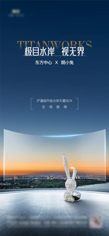 源文件下载【地产兔子IP开放活动海报】编号：64250020086736521