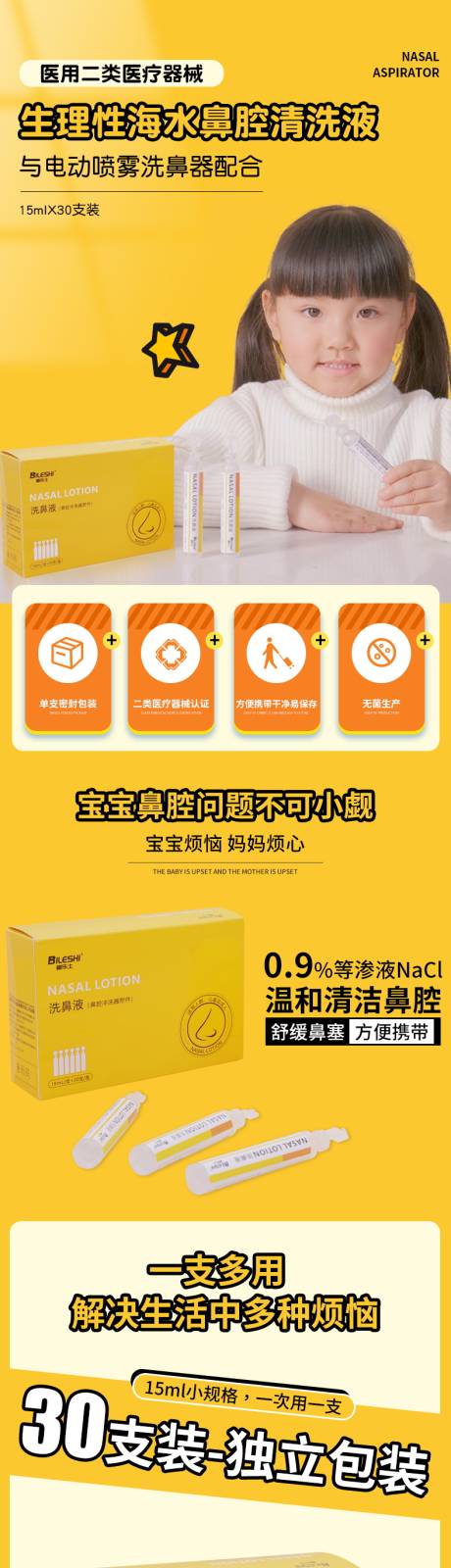 源文件下载【洗鼻液详情】编号：98160020103628031
