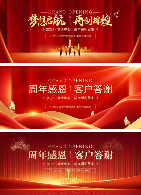 源文件下载【地产年会答谢宴画面】编号：94760019881358478