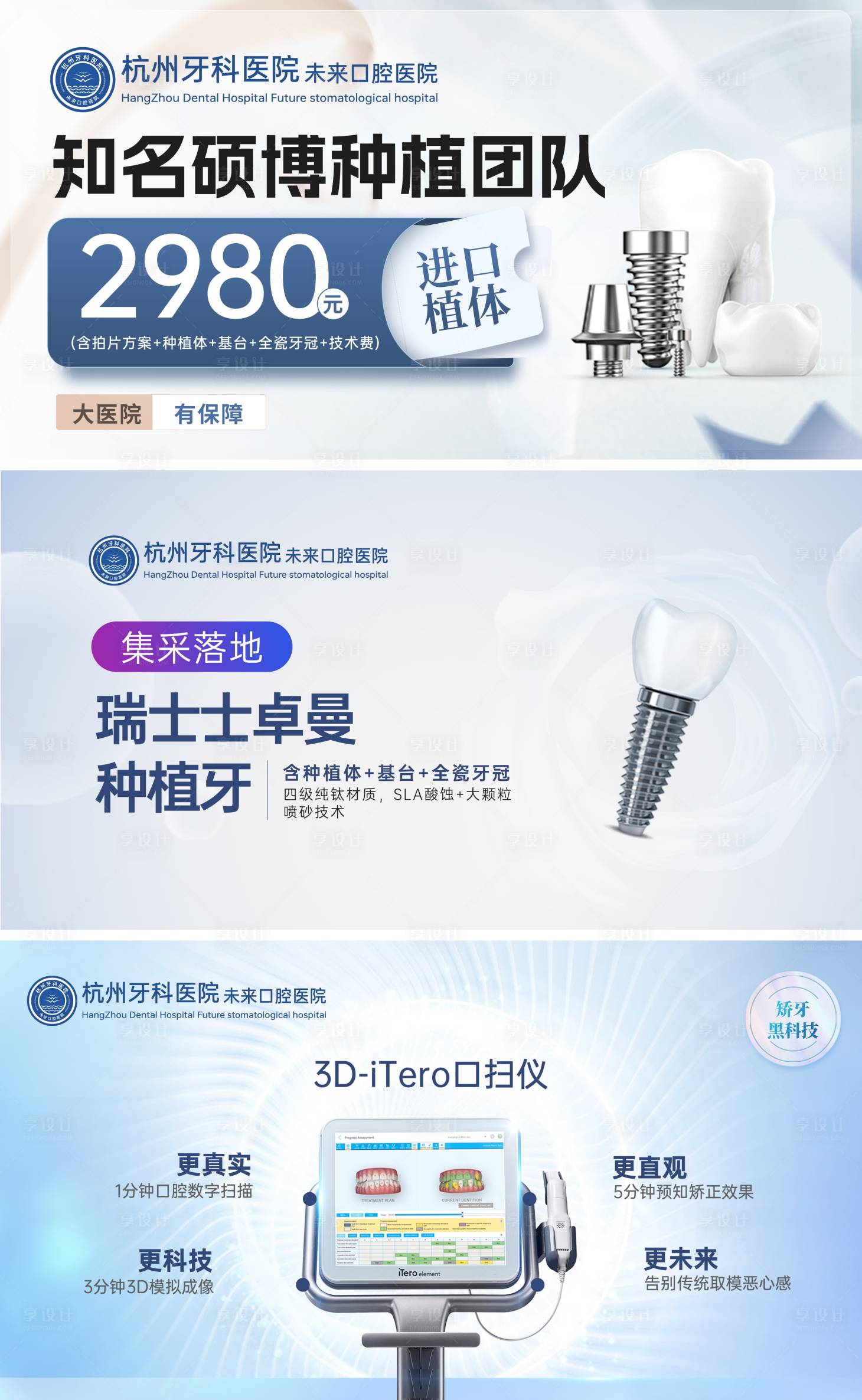 源文件下载【口腔牙科轮播图】编号：10430019709017625