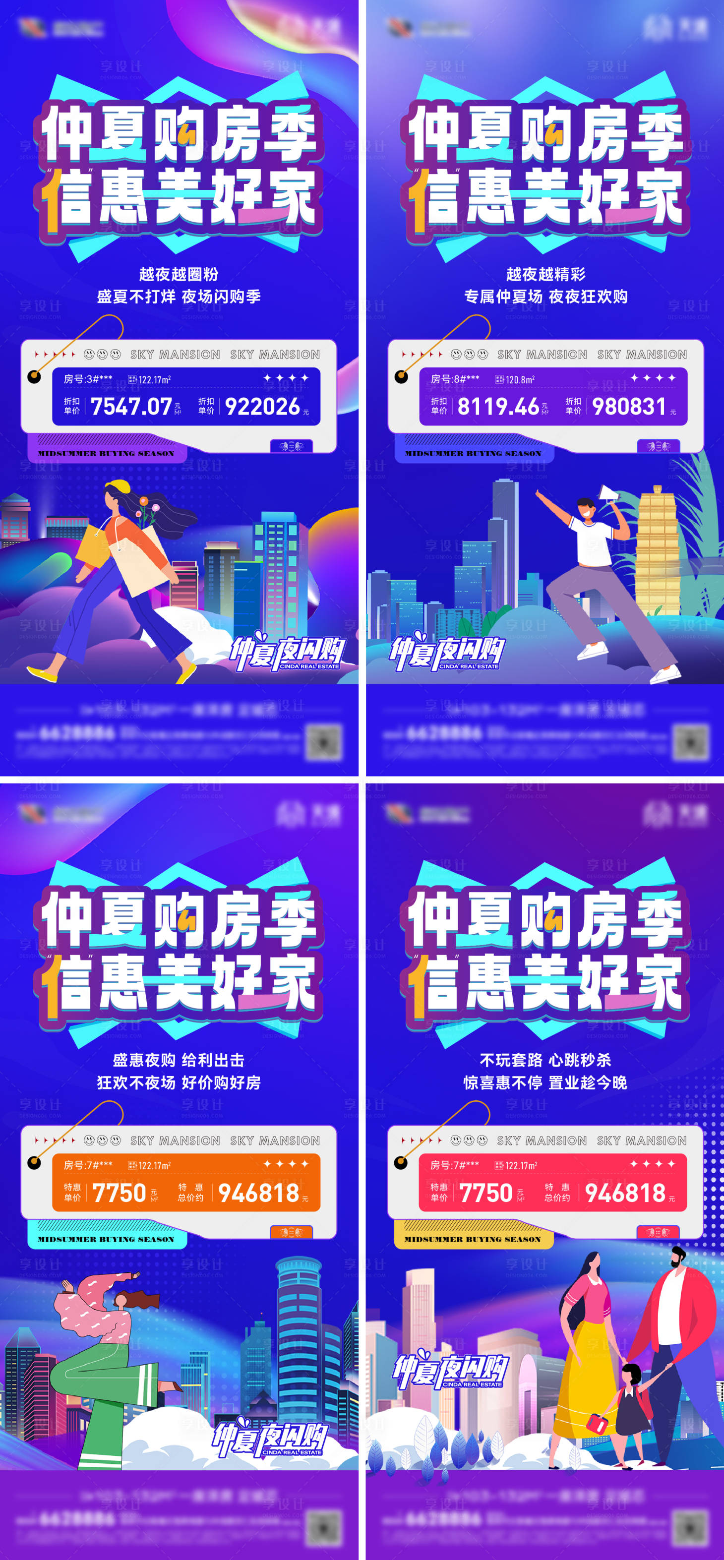 源文件下载【炫彩购房节特价房海报】编号：73090020033765467