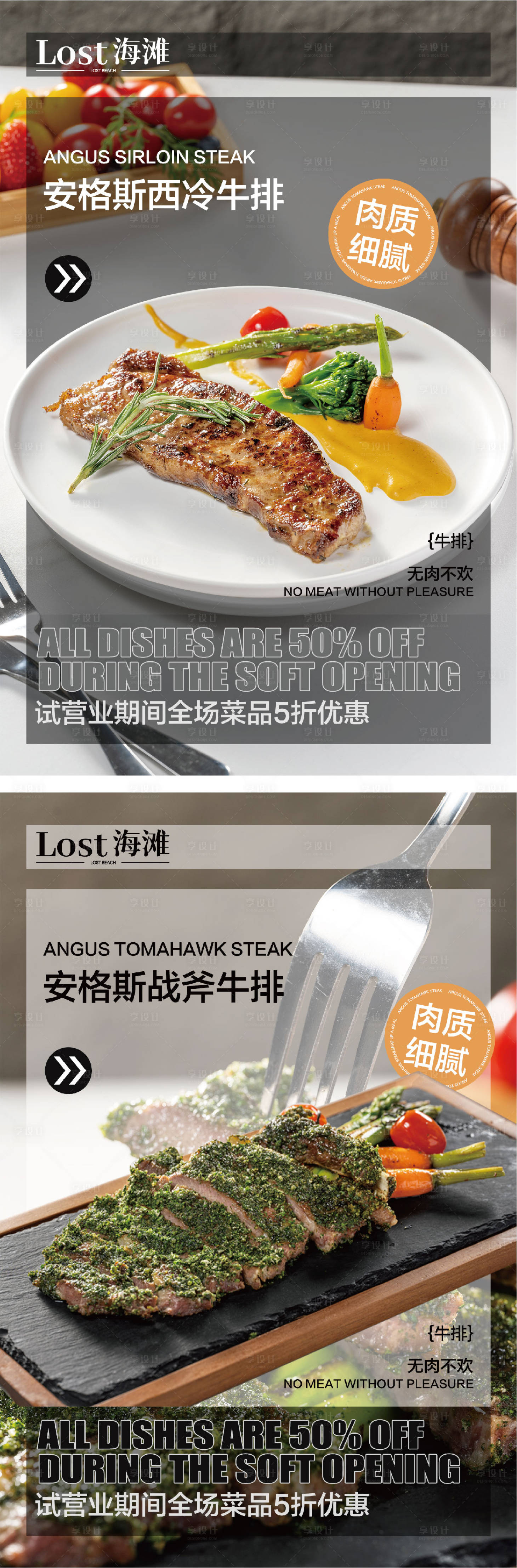 源文件下载【牛排菜品展示海报】编号：16820020115906259
