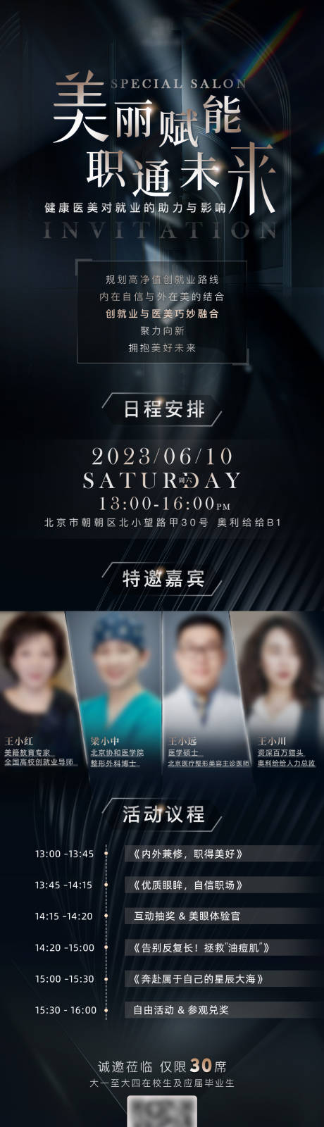源文件下载【享设计】搜索编号：49090019668066645【沙龙活动长图】