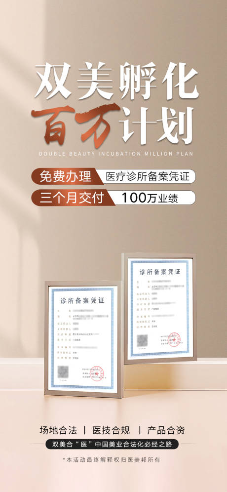 源文件下載【享設(shè)計(jì)】搜索編號(hào)：87340019905733622【醫(yī)美資質(zhì)辦理證書海報(bào)】