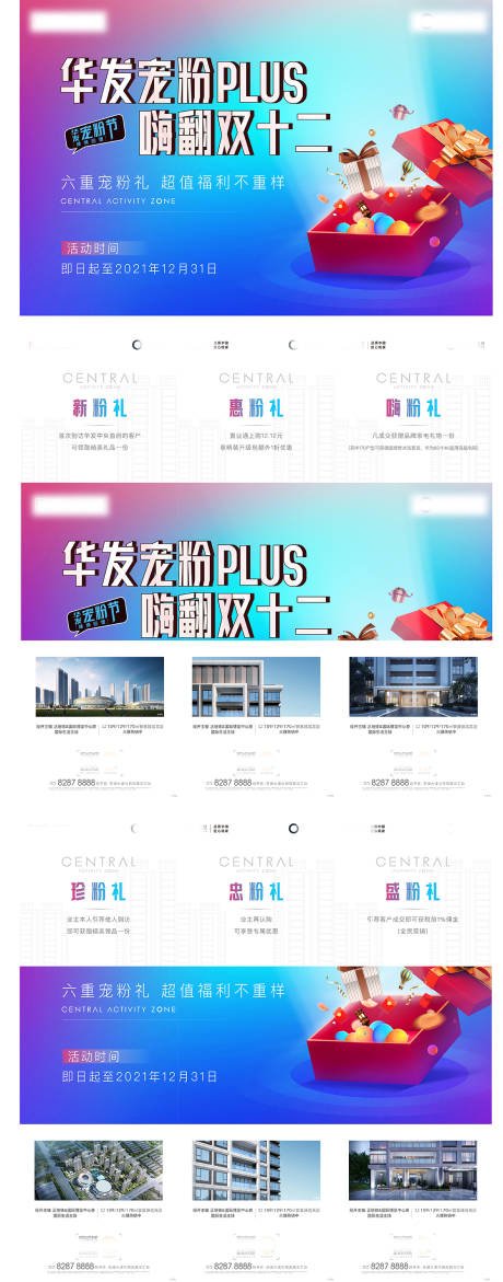源文件下载【双十二六宫格海报】编号：65510020038807582