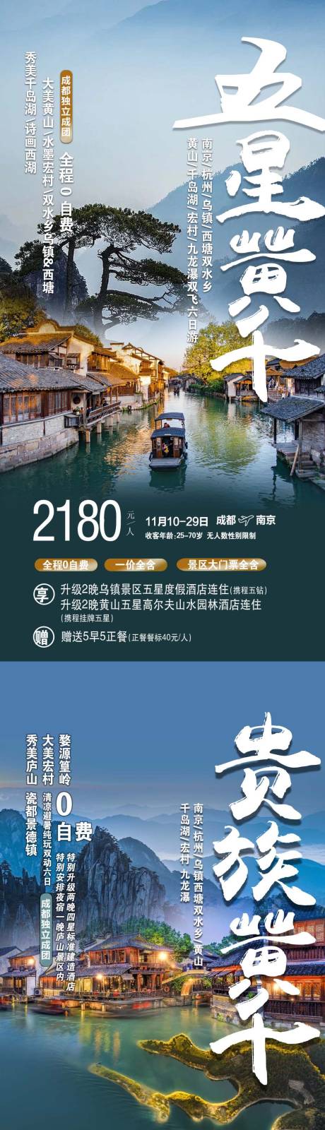 编号：20231028152710243【享设计】源文件下载-江南旅游海报