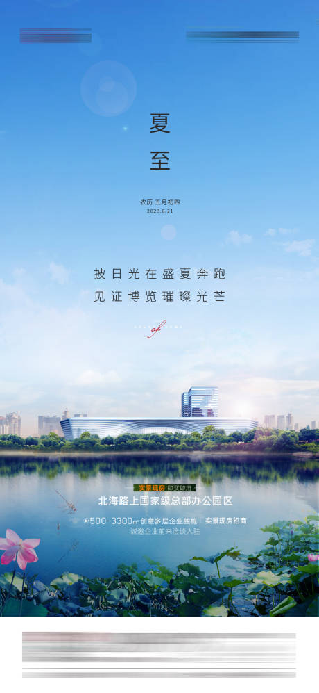 源文件下载【夏至节气海报】编号：27060019881869592