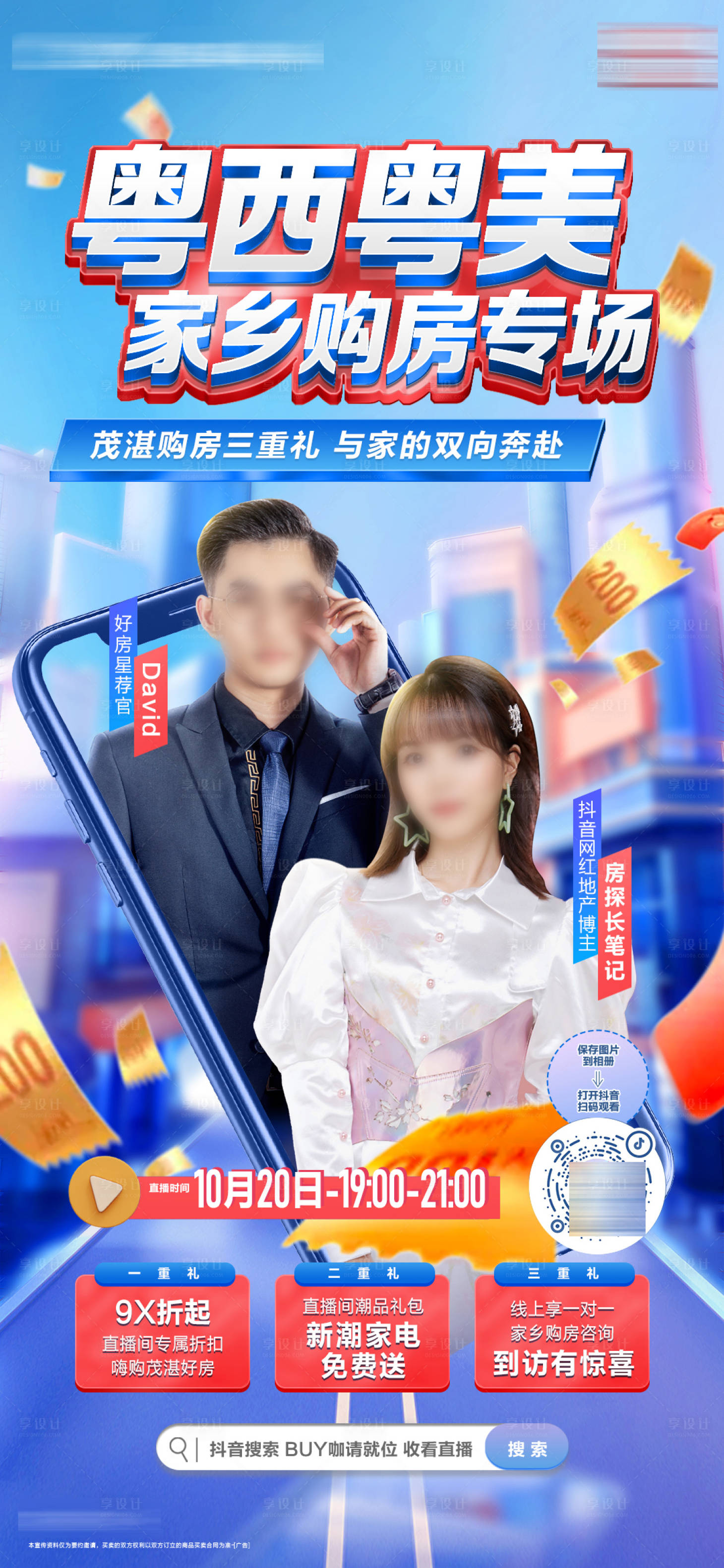 源文件下載【享設計】搜索編號：29610019677218050【BUY咖直播刷屏】