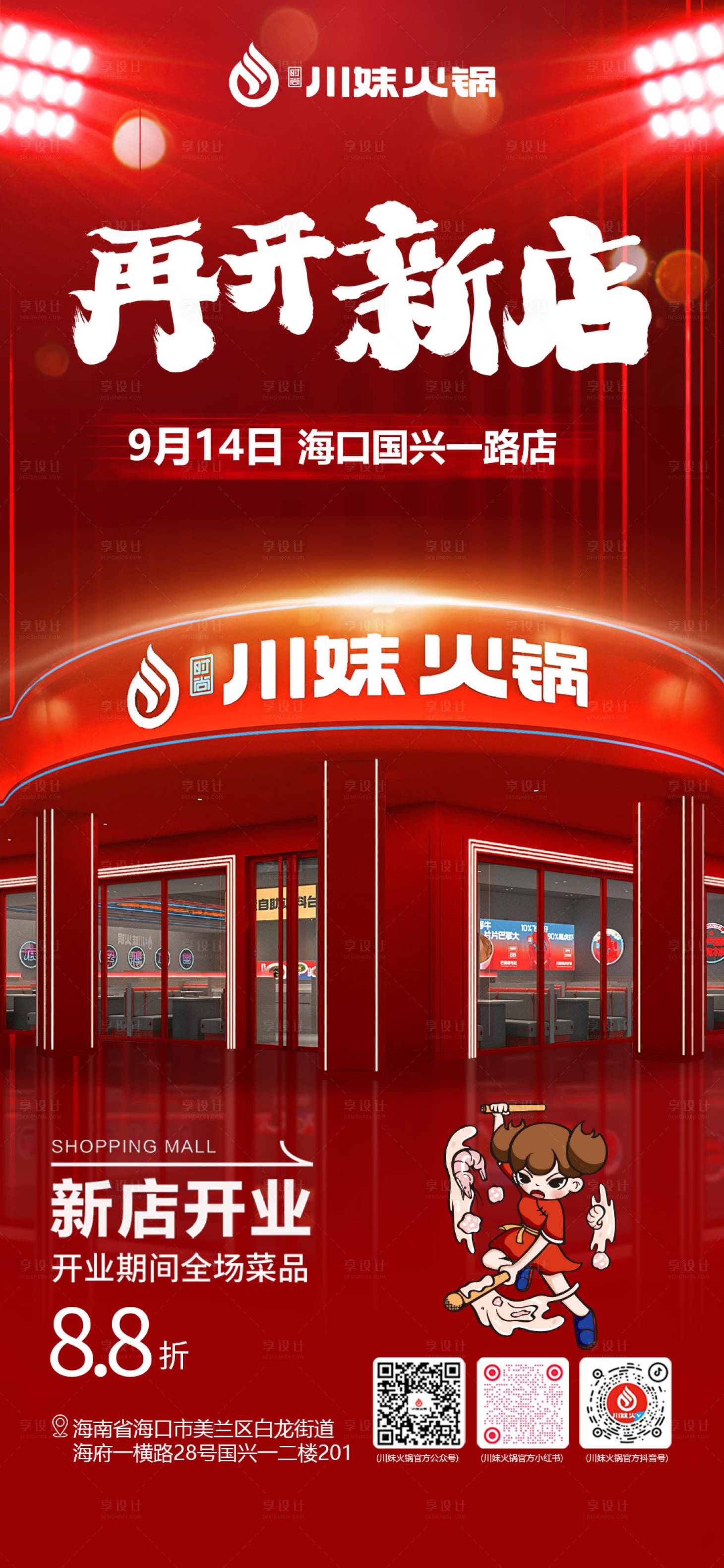 源文件下载【开业海报】编号：10480019736786455