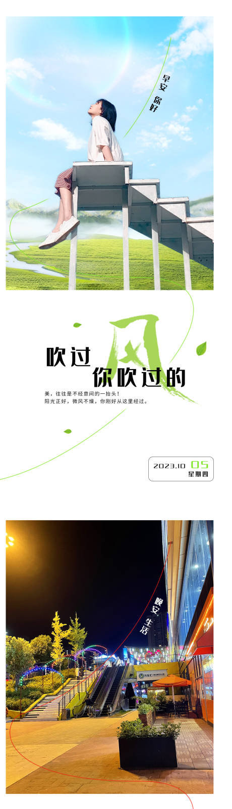 源文件下载【早安晚安系列海报】编号：97620019623636398