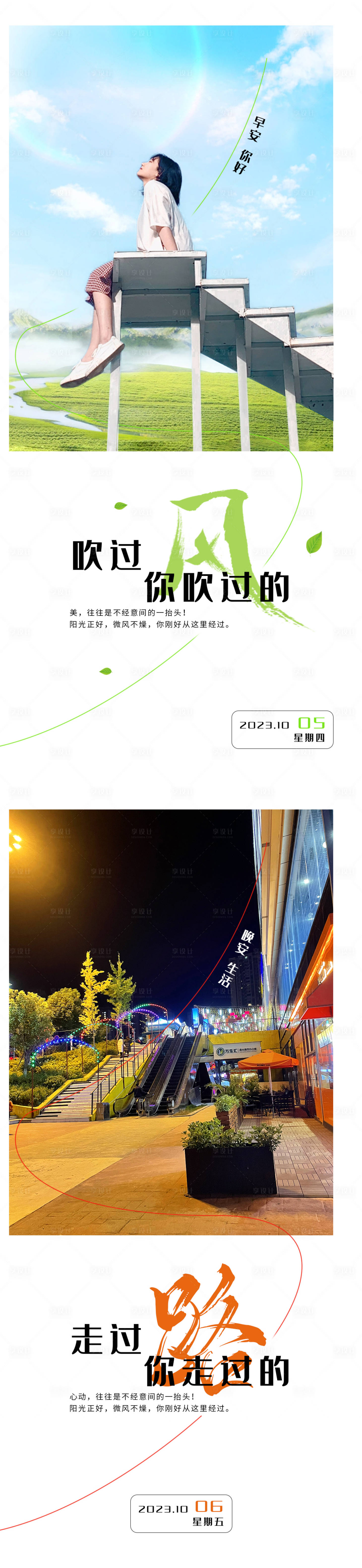源文件下載【享設計】搜索編號：97620019623636398【早安晚安系列海報】