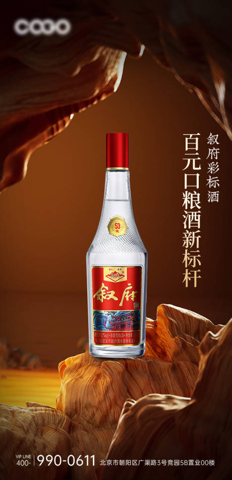 源文件下载【白酒产品海报】编号：77950019870318499