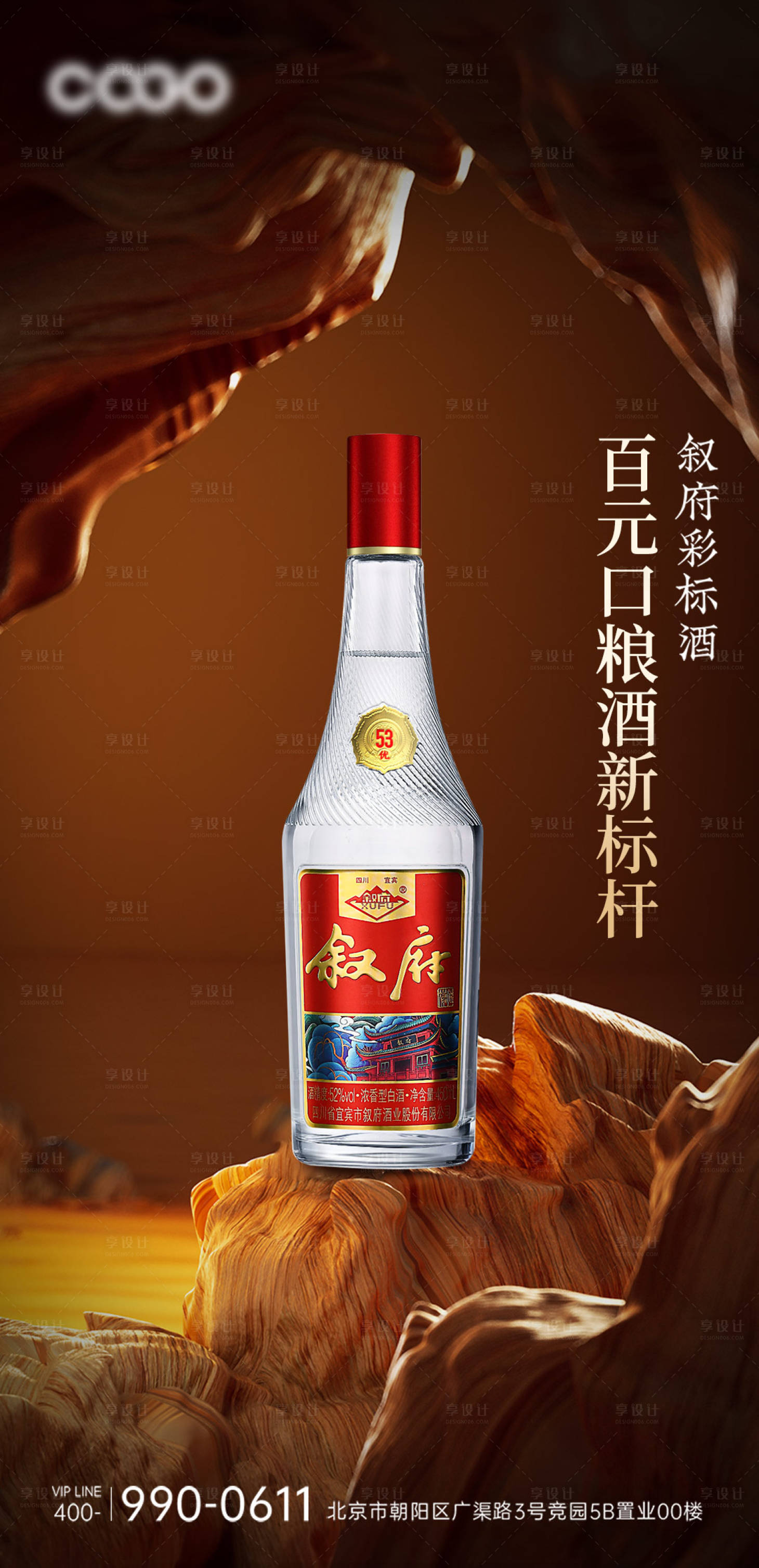 源文件下載【享設計】搜索編號：77950019870318499【白酒產品海報】