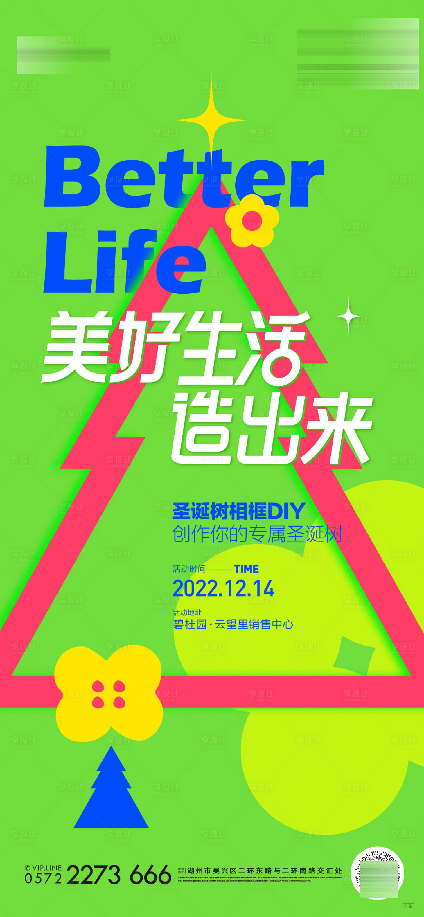 源文件下载【享设计】搜索编号：42740020013937339【圣诞树相框DIY】