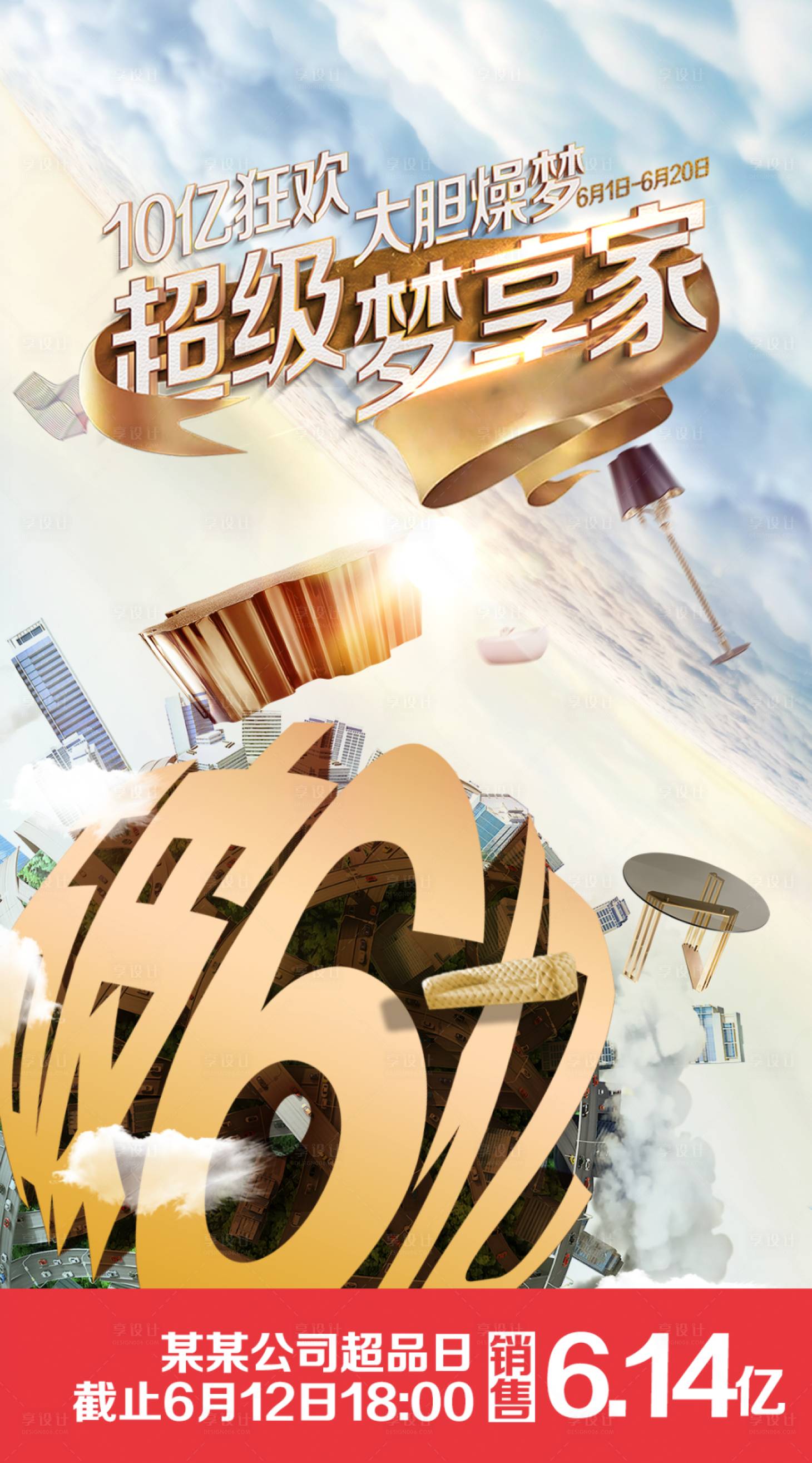 源文件下載【破億海報】編號：32150020109382827