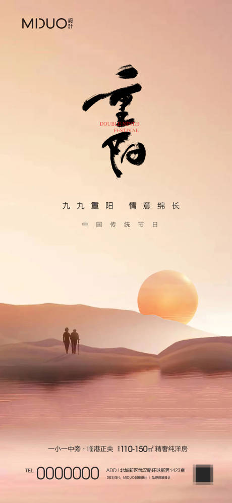 源文件下载【享设计】搜索编号：15960019693605533【重阳节海报】