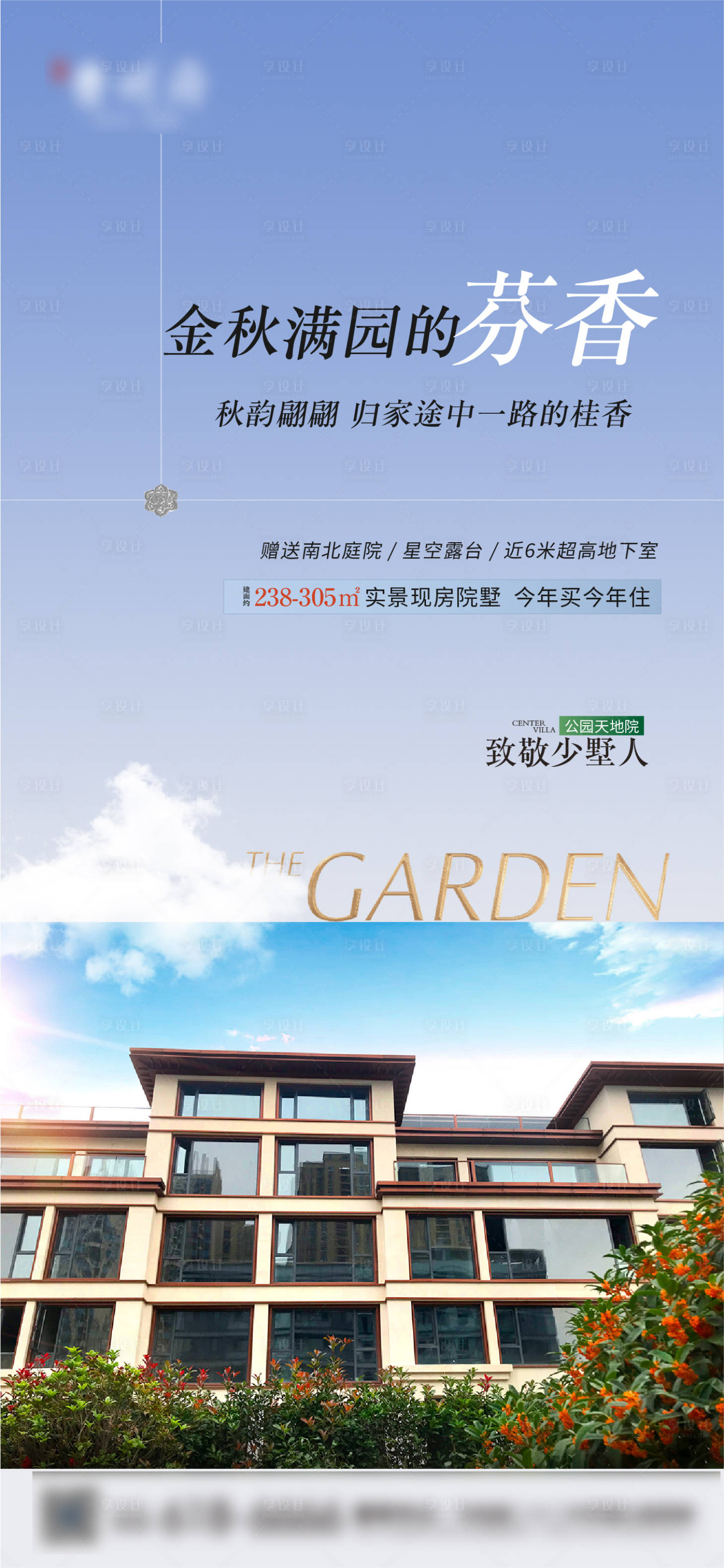 源文件下載【享設(shè)計(jì)】搜索編號(hào)：10330019830657717【疊墅價(jià)值點(diǎn)推圖】