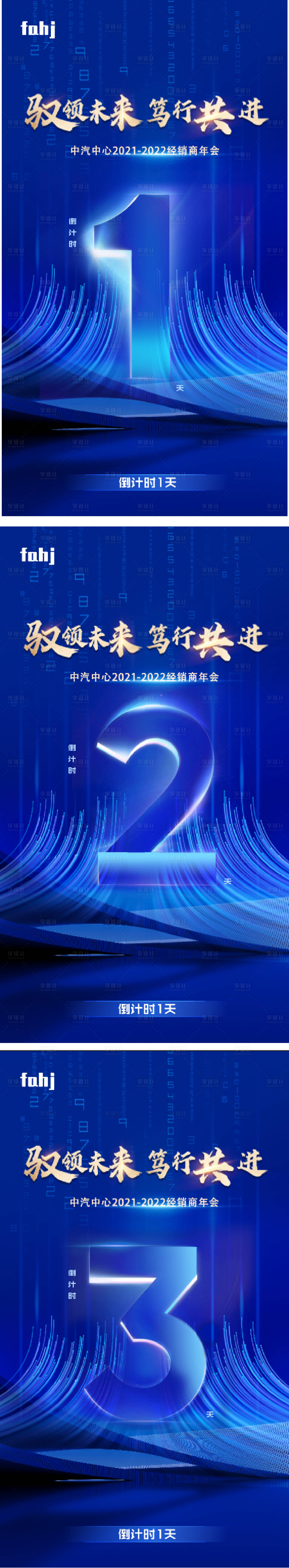 源文件下载【科技会议年会倒计时海报】编号：67470019759129530