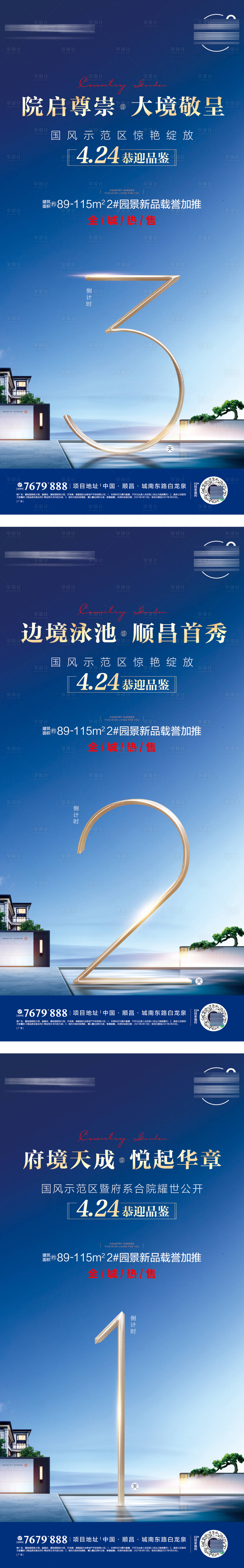 源文件下载【享设计】搜索编号：79260019667536217【示范区开放海报】