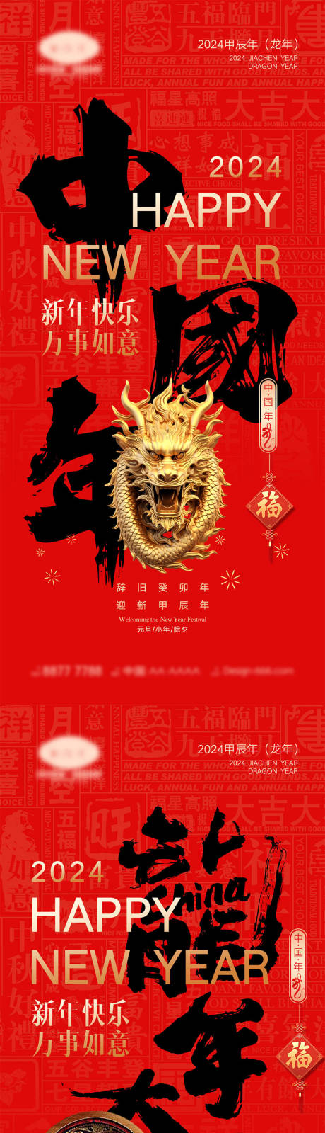 源文件下载【2024龙年海报】编号：23960019637742001