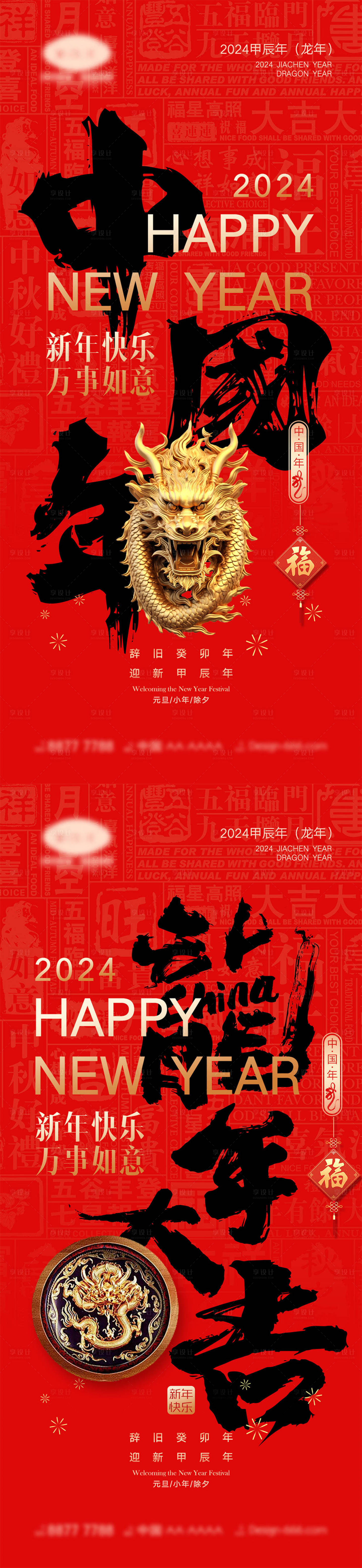 源文件下载【享设计】搜索编号：23960019637742001【2024龙年海报】