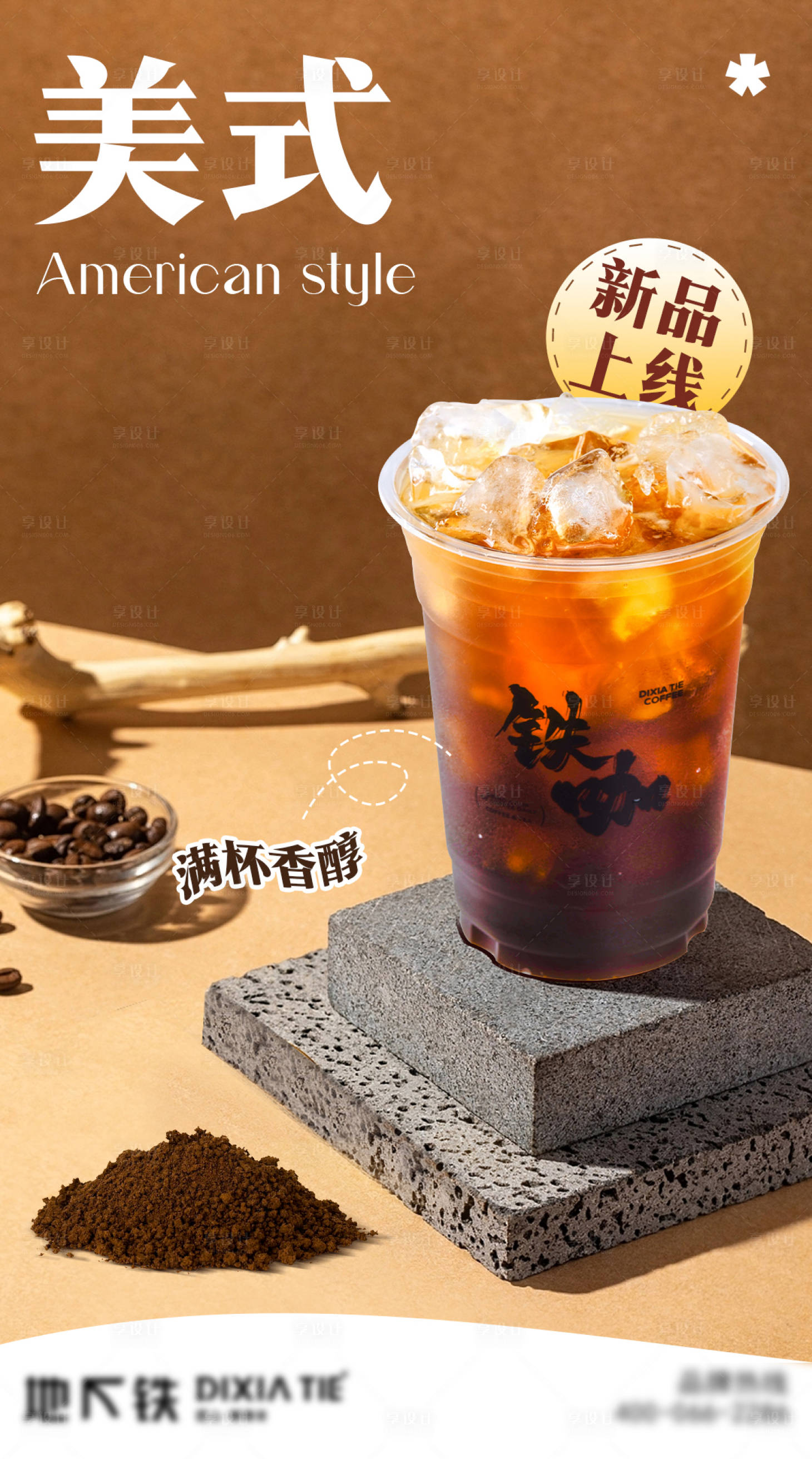 源文件下載【享設計】搜索編號：10520019757272703【茶飲海報】