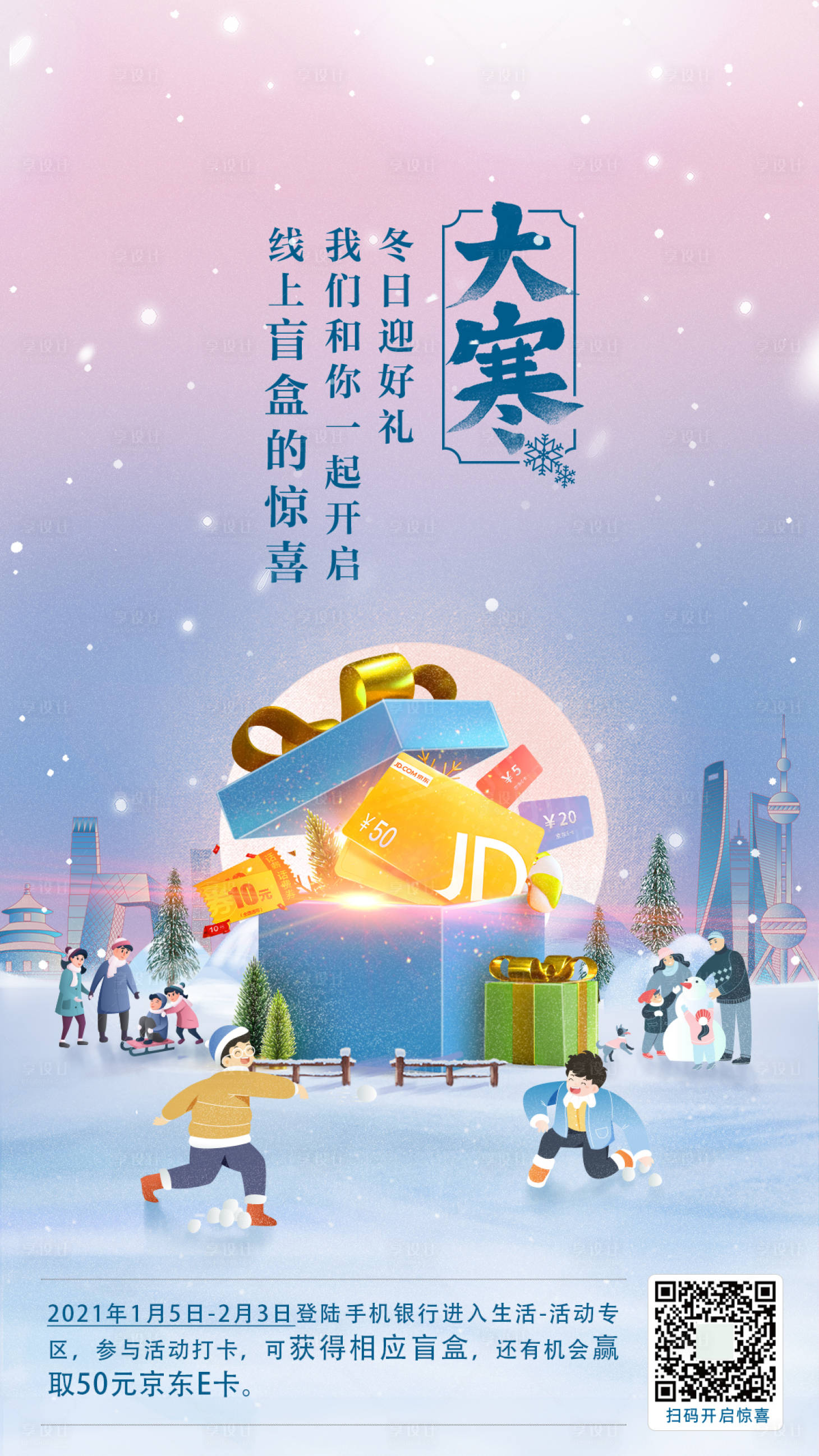 源文件下載【享設計】搜索編號：96610019848267017【大暑節氣海報】