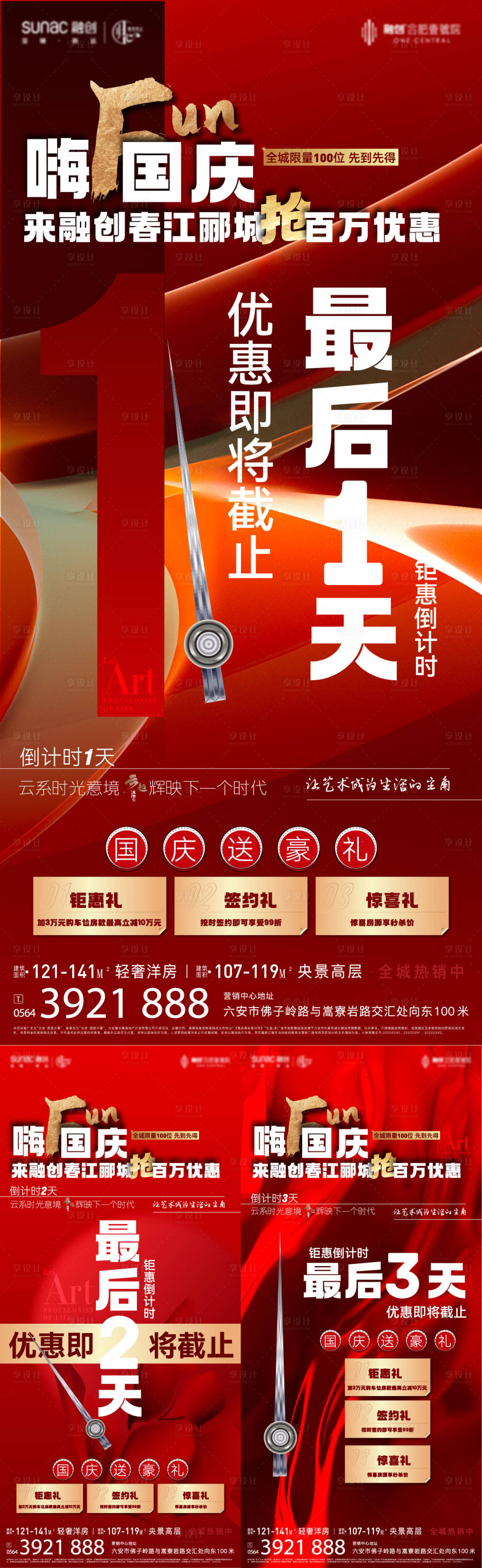 源文件下载【享设计】搜索编号：86180019713852649【国庆优惠倒计时海报】