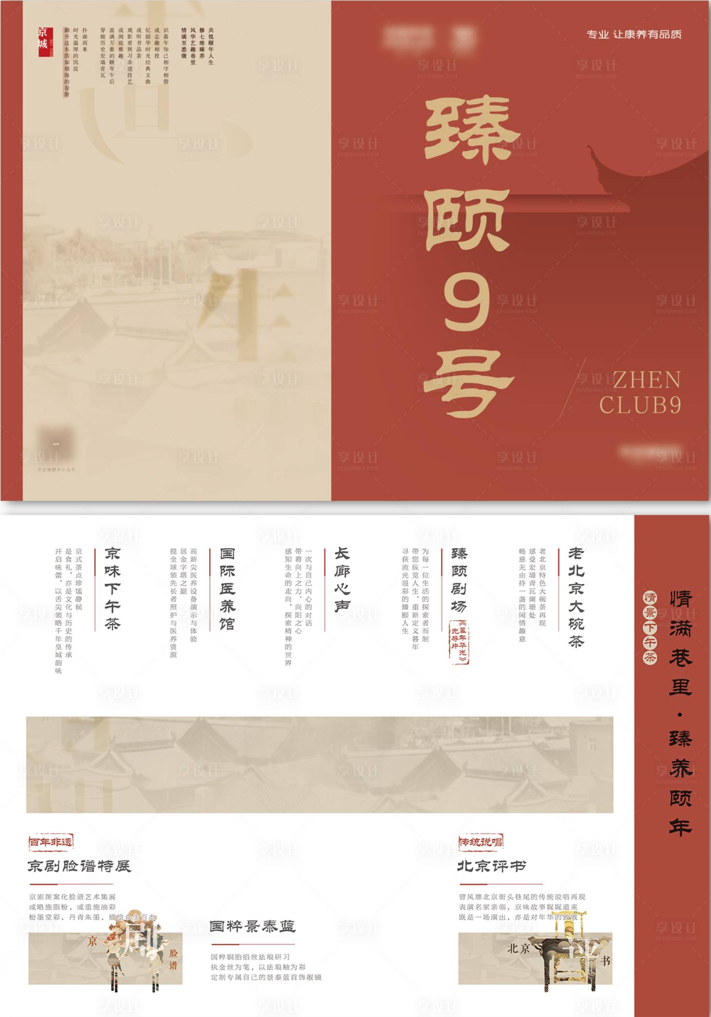 源文件下載【享設計】搜索編號：43110019739087722【兩折頁】